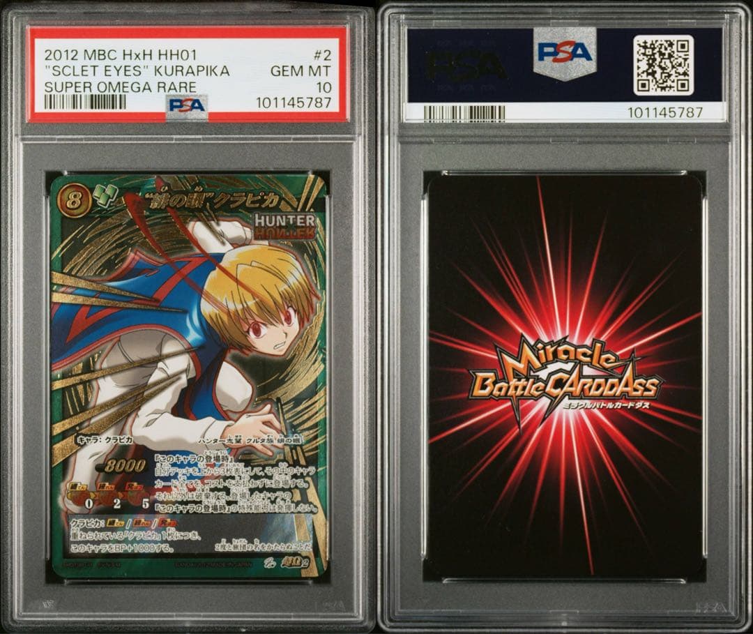 【最終値下げ】 【POP4】 PSA10 ミラクルバトルカードダス クラピカ