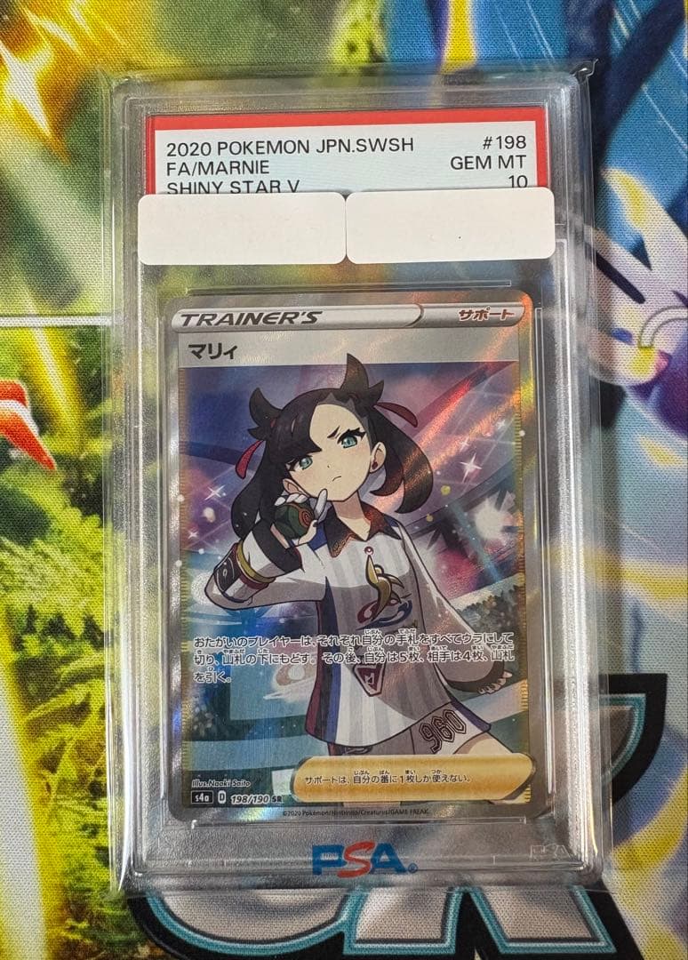 シャイニーマリィ sr PSA10 PSA10】マリィ SR シャイニースターV シャイニーマリィ SR 198/190 1枚