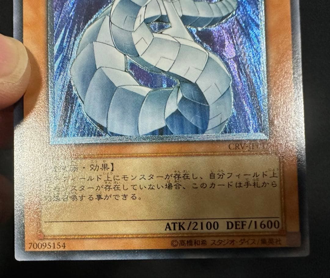 サイバー・ドラゴン レリーフ 美品 - メルカリ