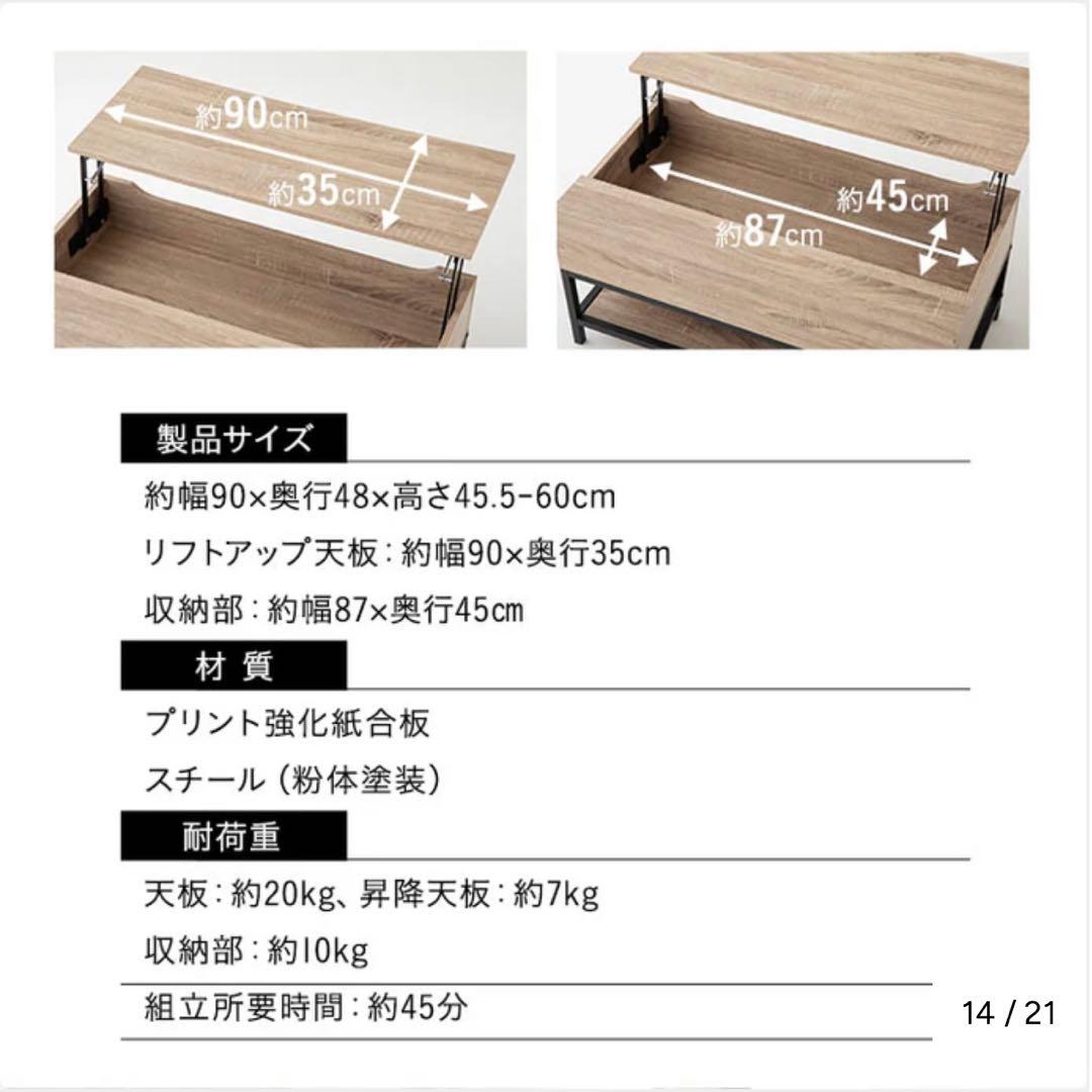 エムール リフトアップテーブル 幅90CM 昇降式 高さ調節可能 収納付き