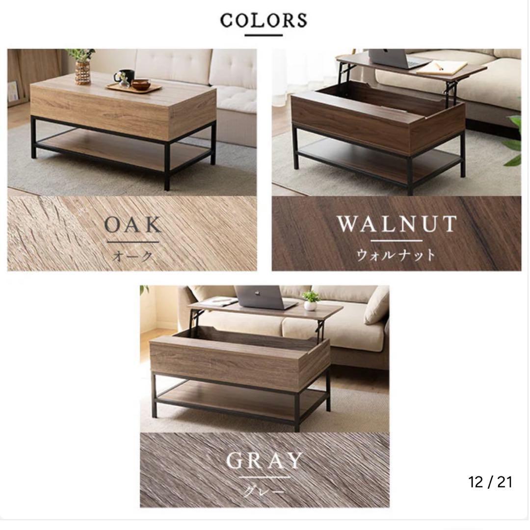 エムール リフトアップテーブル 幅90CM 昇降式 高さ調節可能 収納付き