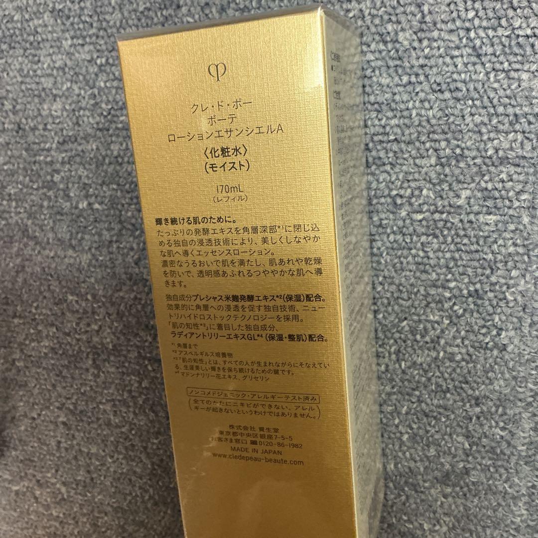 クレ・ド・ポーボーテ　スキンケアセット