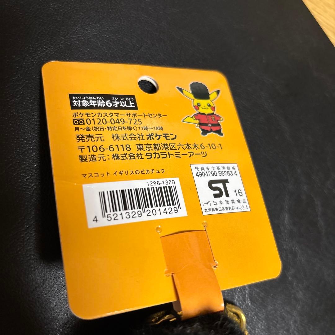 ポケモンセンター タグ付イギリスピカチュウぬいぐるみマスコット