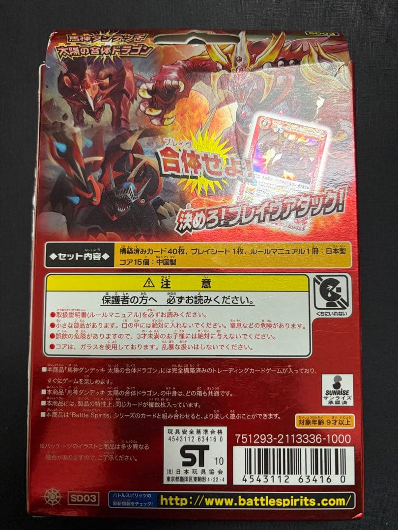 轟天のヘブンズドア 未開封 box と 太陽の合体ドラゴン 2点まとめ