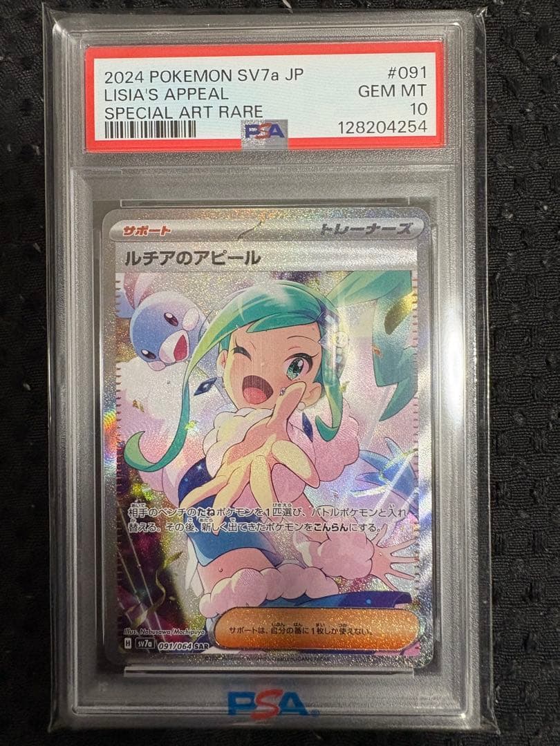 PSA10 ルチアのアピールSAR - メルカリ