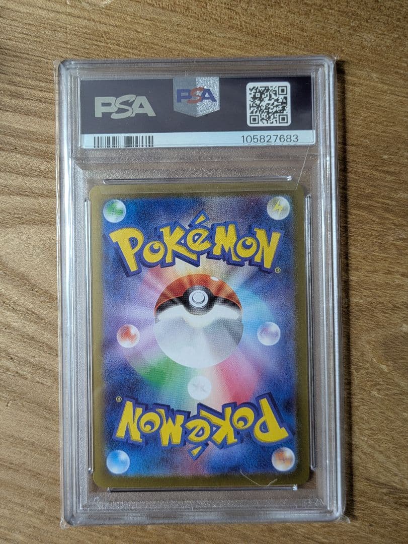 サザンドラex sar psa10