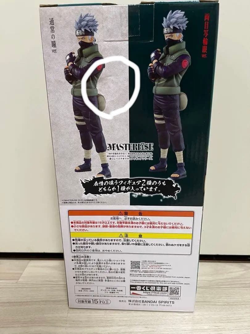 一番くじナルトC賞はたけカカシフィギュア　 両目写輪眼