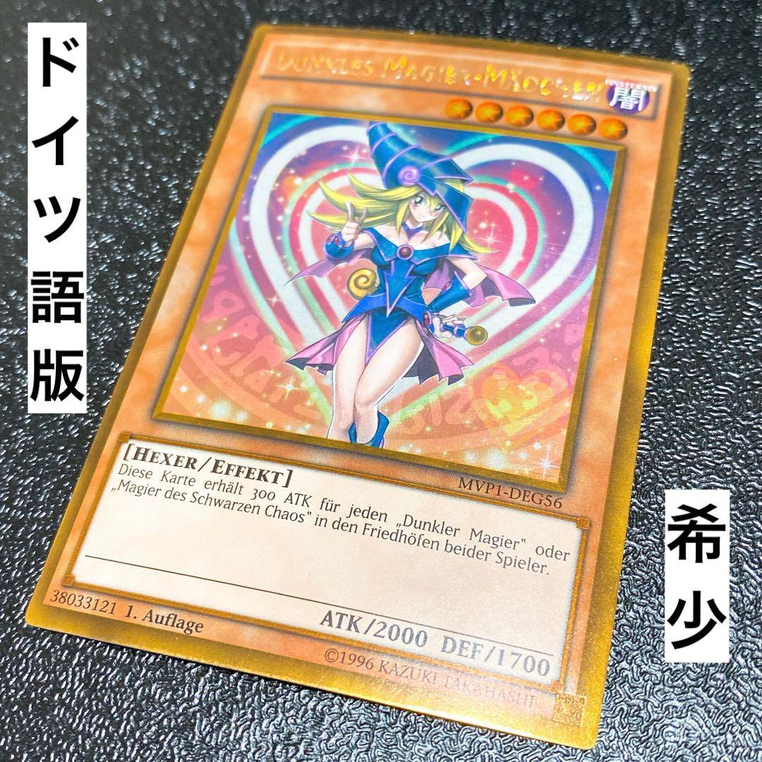 遊戯王カード ブラック・マジシャン・ガール ドイツ語版 MVP1-DEG56
