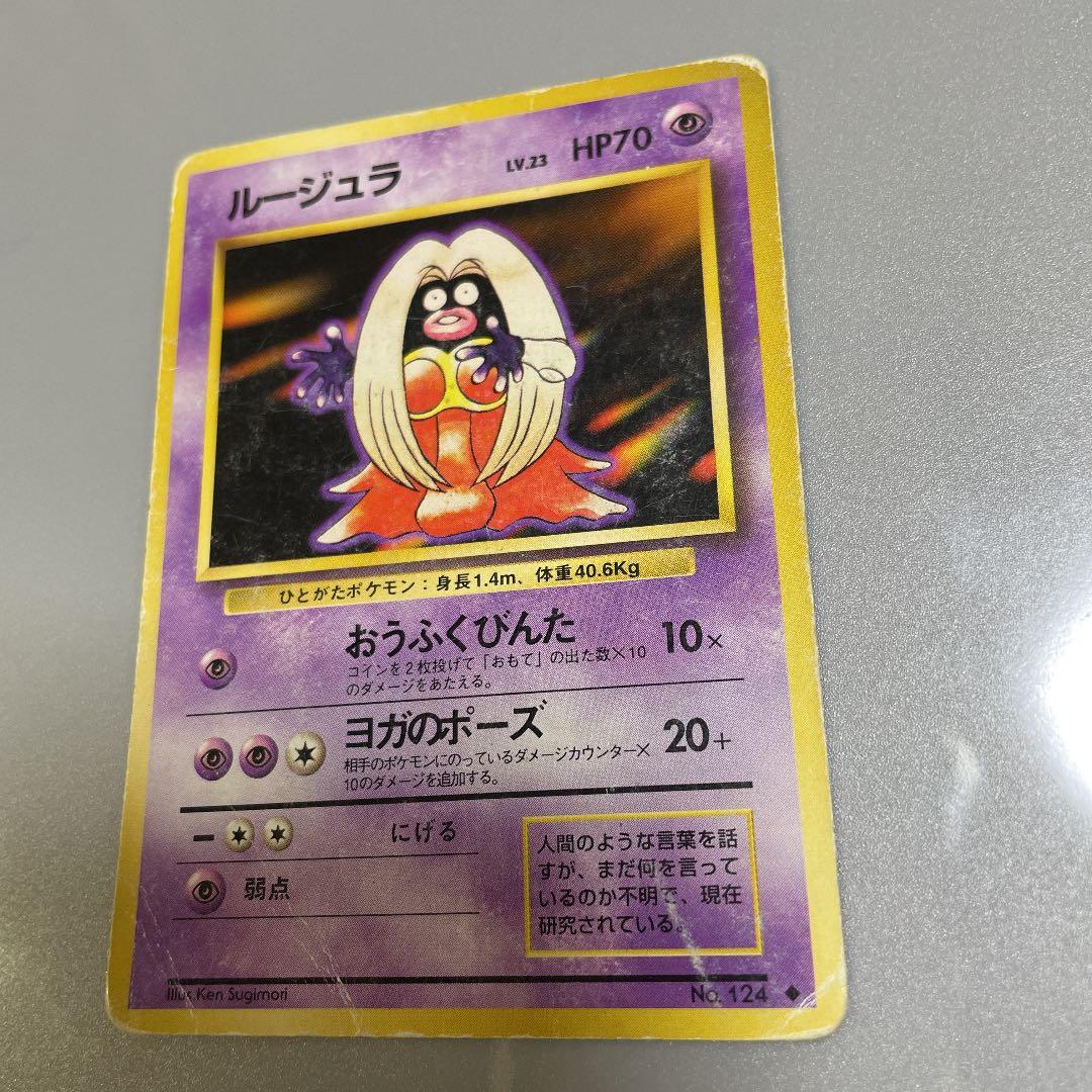 ポケモンカード 旧裏 ルージュラ Lv.23 - メルカリ