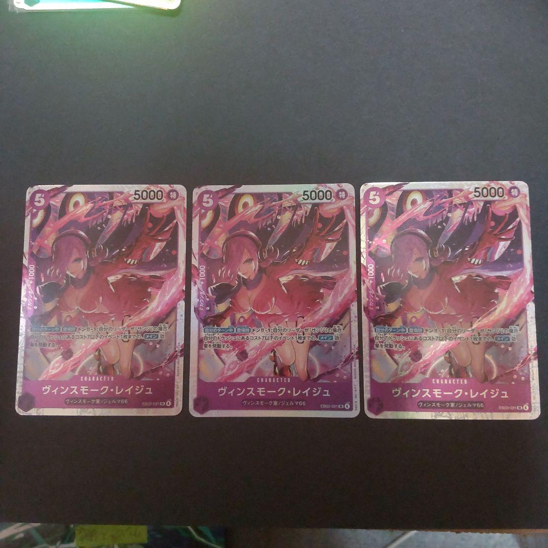 ワンピカード ヴィンスモーク・レイジュ EB03-031 SR - メルカリ