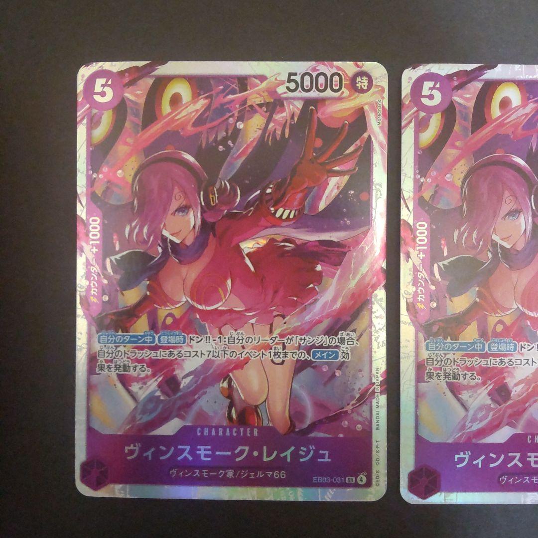 ワンピカード ヴィンスモーク・レイジュ EB03-031 SR - メルカリ