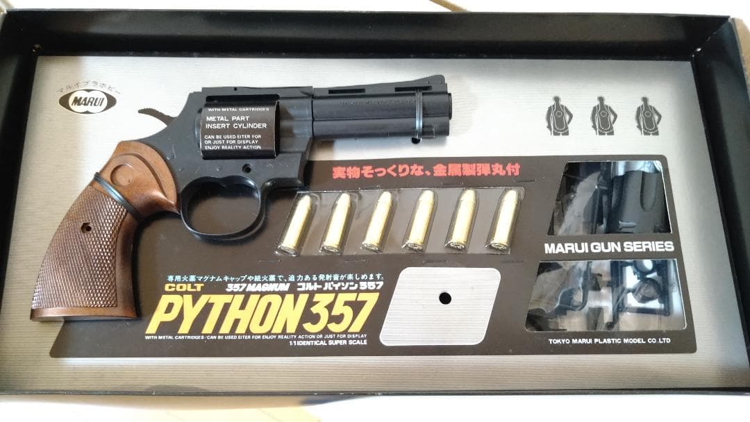 東京マルイ　プラモデル　造るシリーズ　Python357