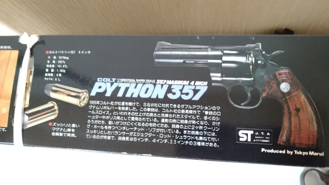 東京マルイ　プラモデル　造るシリーズ　Python357