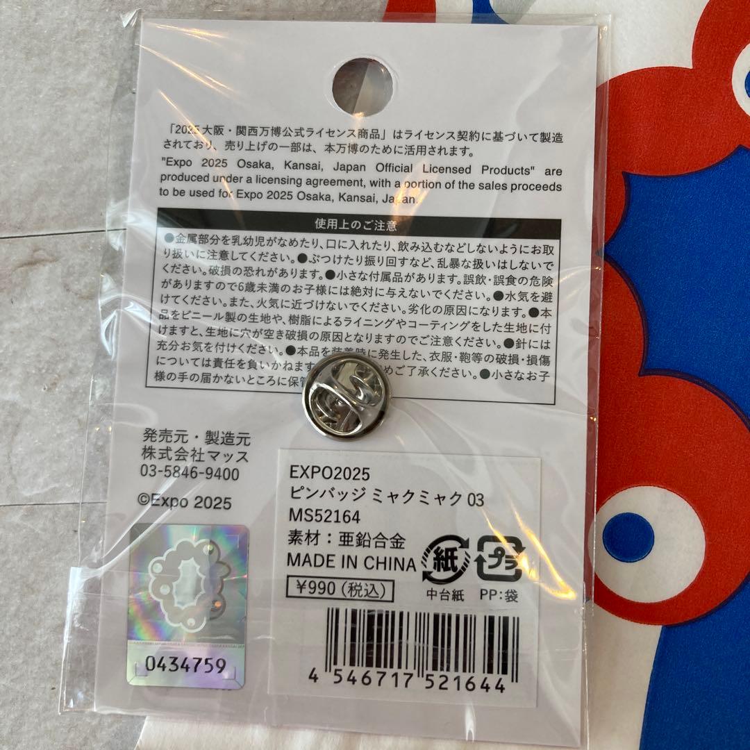 関西万博 EXPO2025 ピンバッジ ミャクミャク 03 匿名♪ - メルカリ