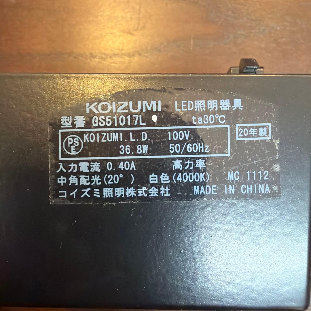 KOIZUMIスポットライトGS51017L 22個セット
