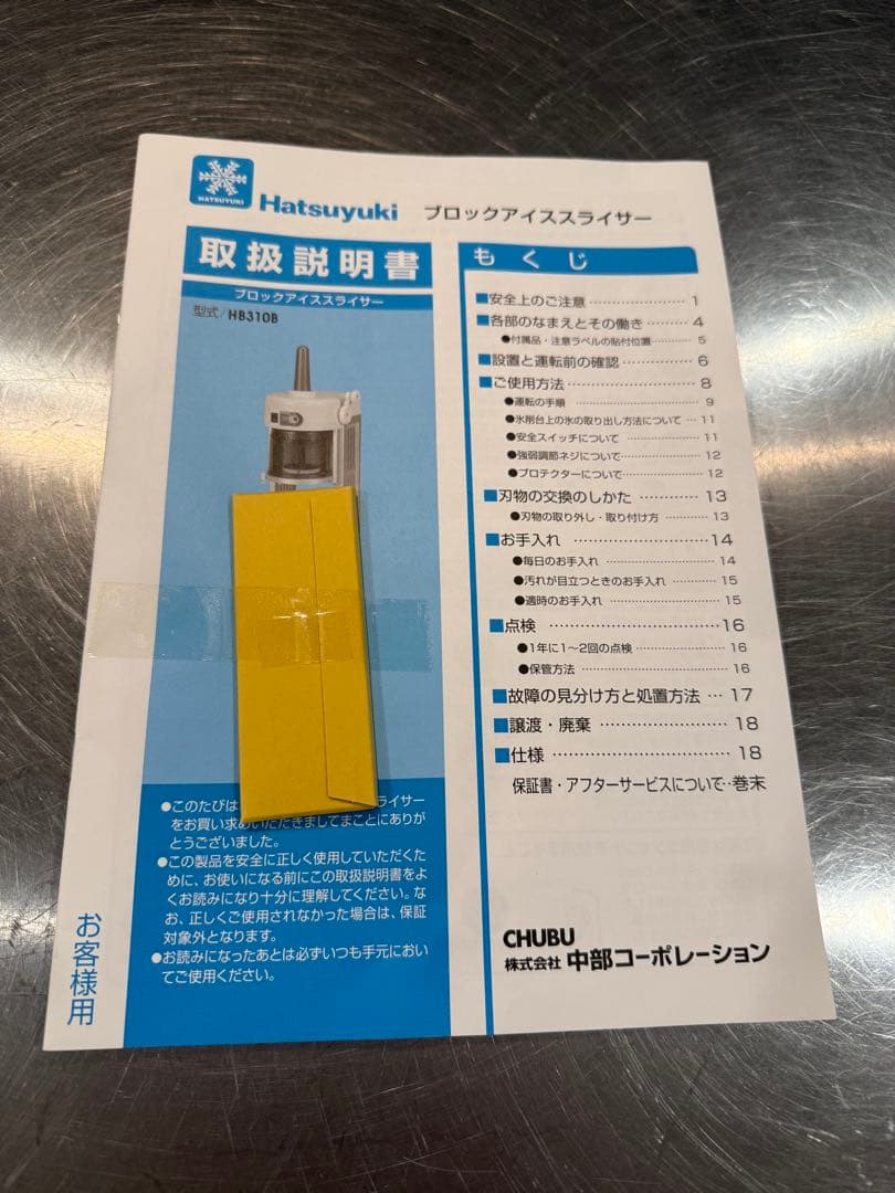 Hatsuyuki かき氷機 HB-310Bブラック