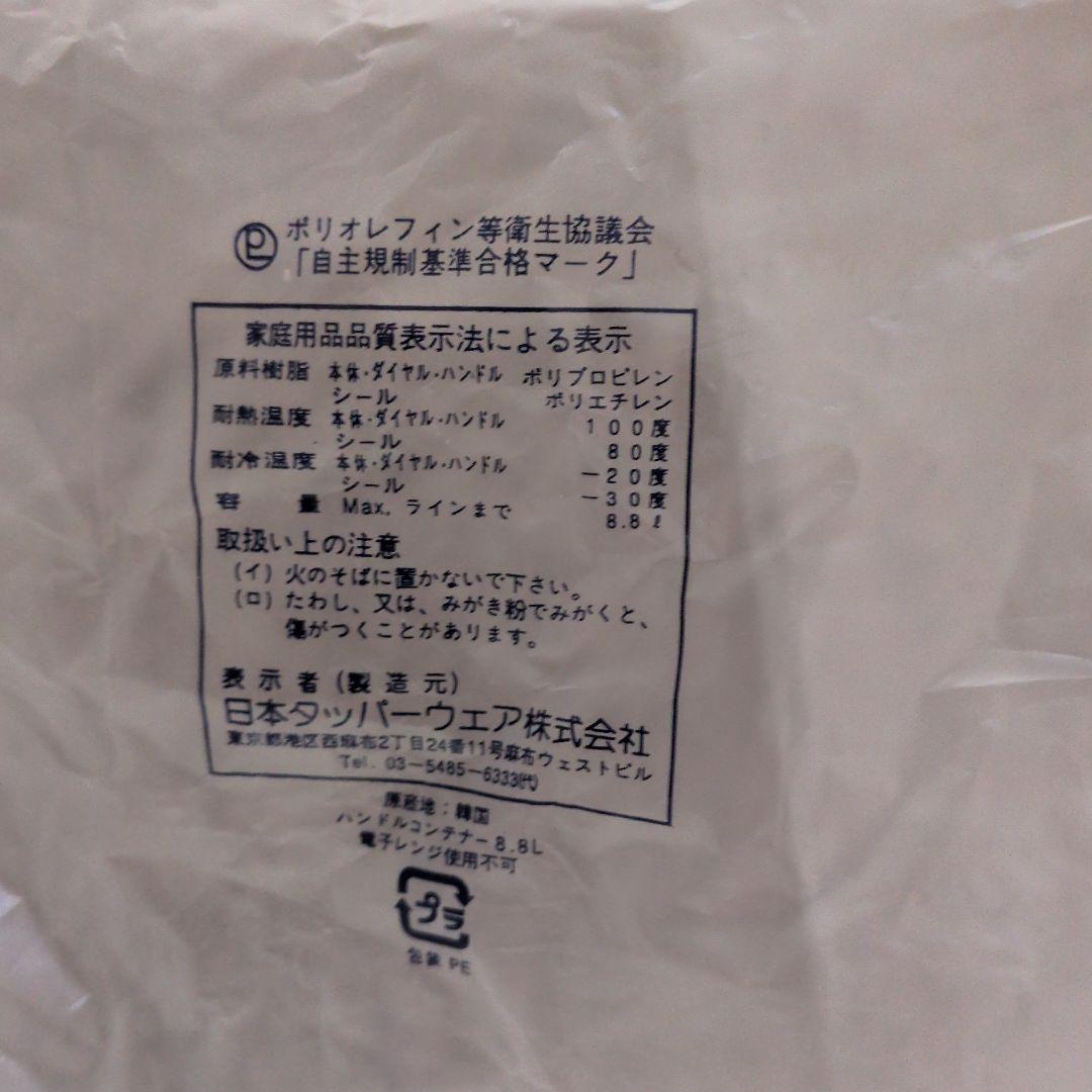 タッパーウェア　8リットル2個セット