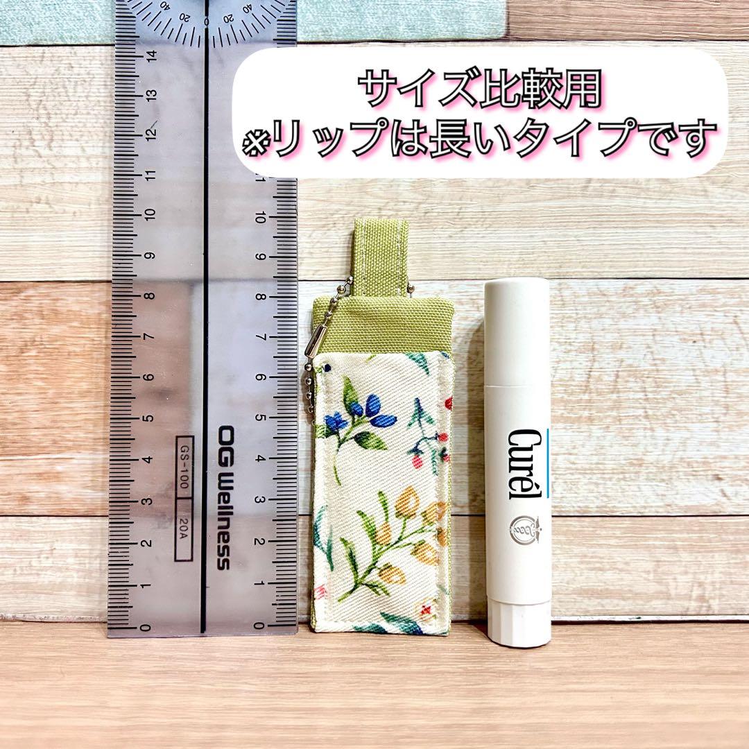 ハンドメイド リップケース リップホルダー キーホルダー型