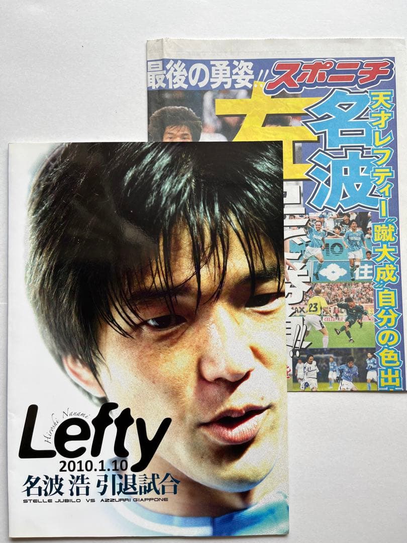 ジュビロ磐田 名波浩選手引退記念試合パンフレット直筆サイン入り
