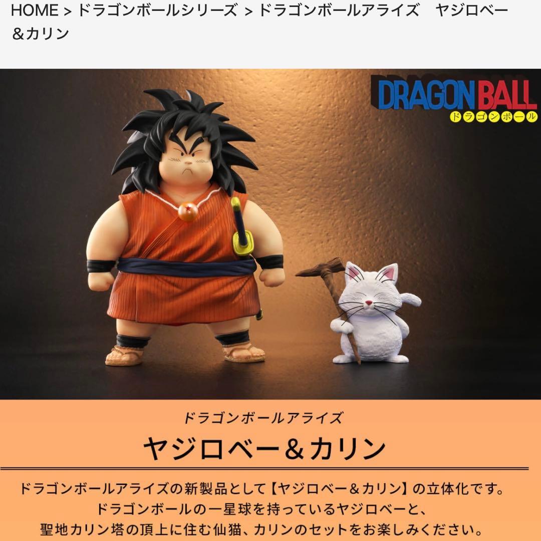 ドラゴンボール アライズ ヤジロベー & カリン フィギュア 新品 - メルカリ