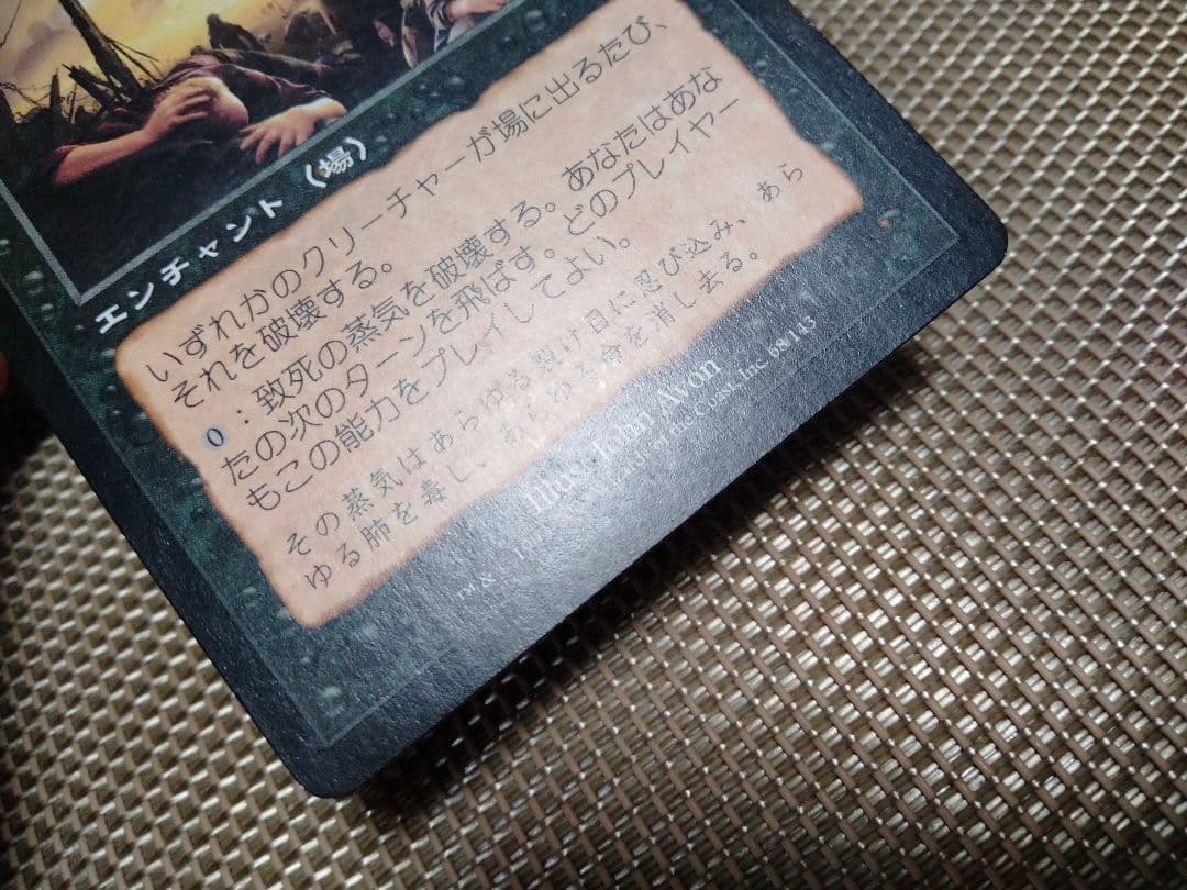 【ご確認用】スカージ 致死の蒸気b 日本語 1枚　MTG