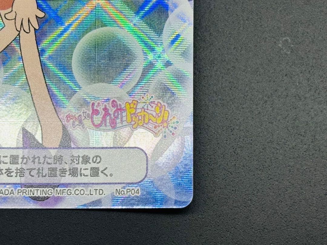 激レア おジャ魔女どれみ 瀬川おんぷ Promo04 - メルカリ