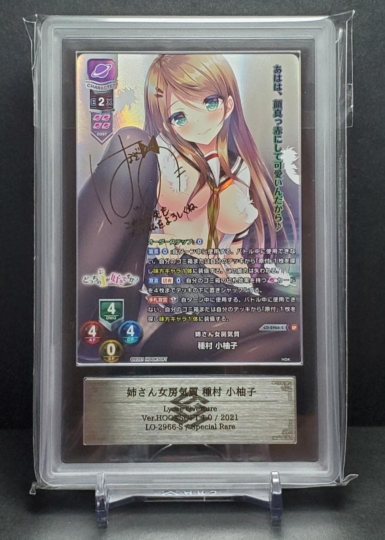 Lycee 姉さん女房気質 種村小柚子 SP ARS10＋ - メルカリ