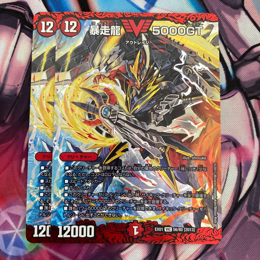 暴走龍 5000GT 2枚 - メルカリ