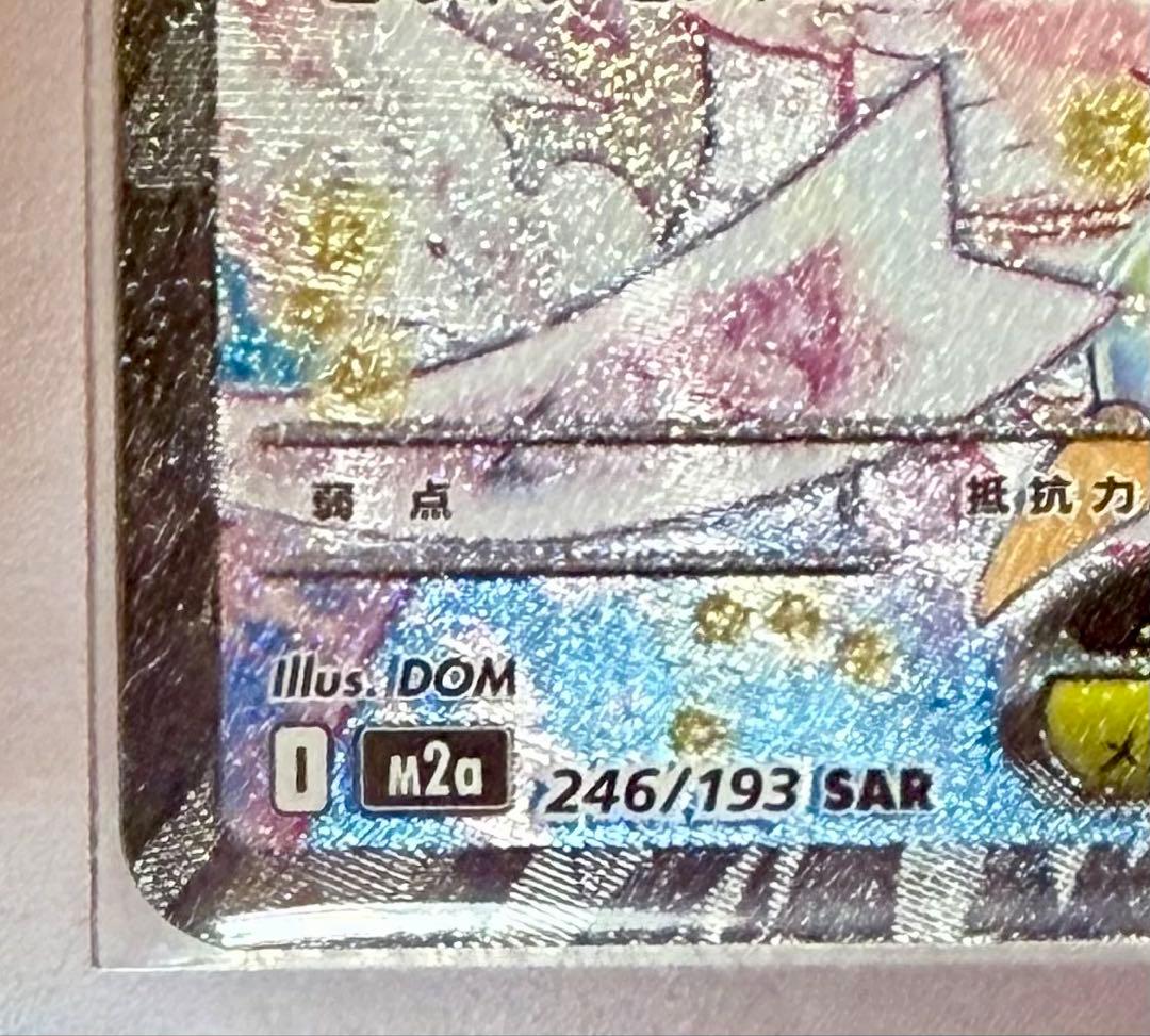 ポケモンカードゲーム/MEGAドリームex/メガカイリューex SAR