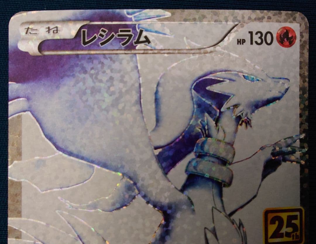 ポケモンカード ゼクロム レシラム 25th プロモカード ポケカ