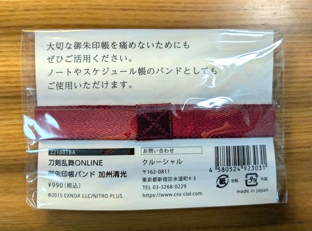 加州清光 御朱印帳バンド 刀剣乱舞 - メルカリ