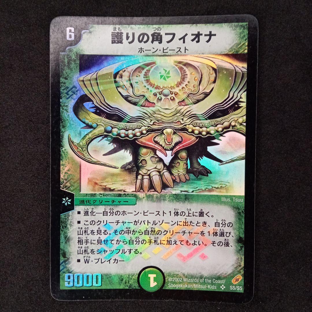 デュエマ 護りの角フィオナ【DM4 S5/S5】【初期】 - メルカリ