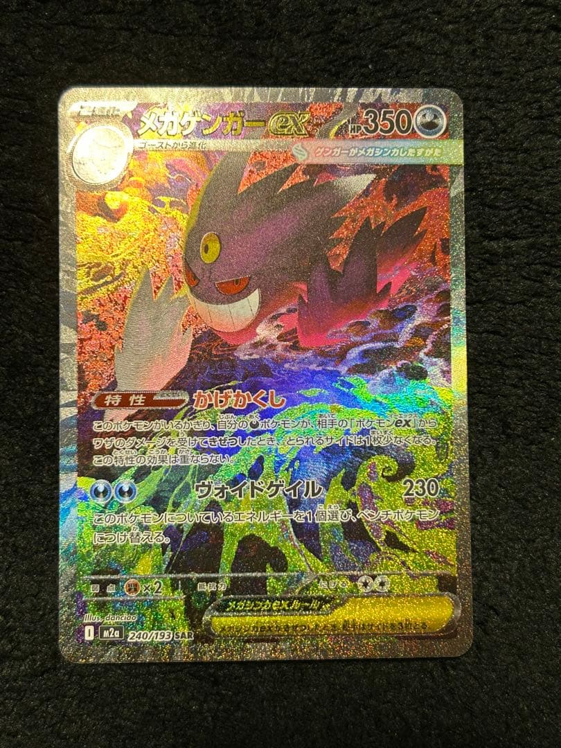 メガゲンガーex SAR 初期傷あり - メルカリ