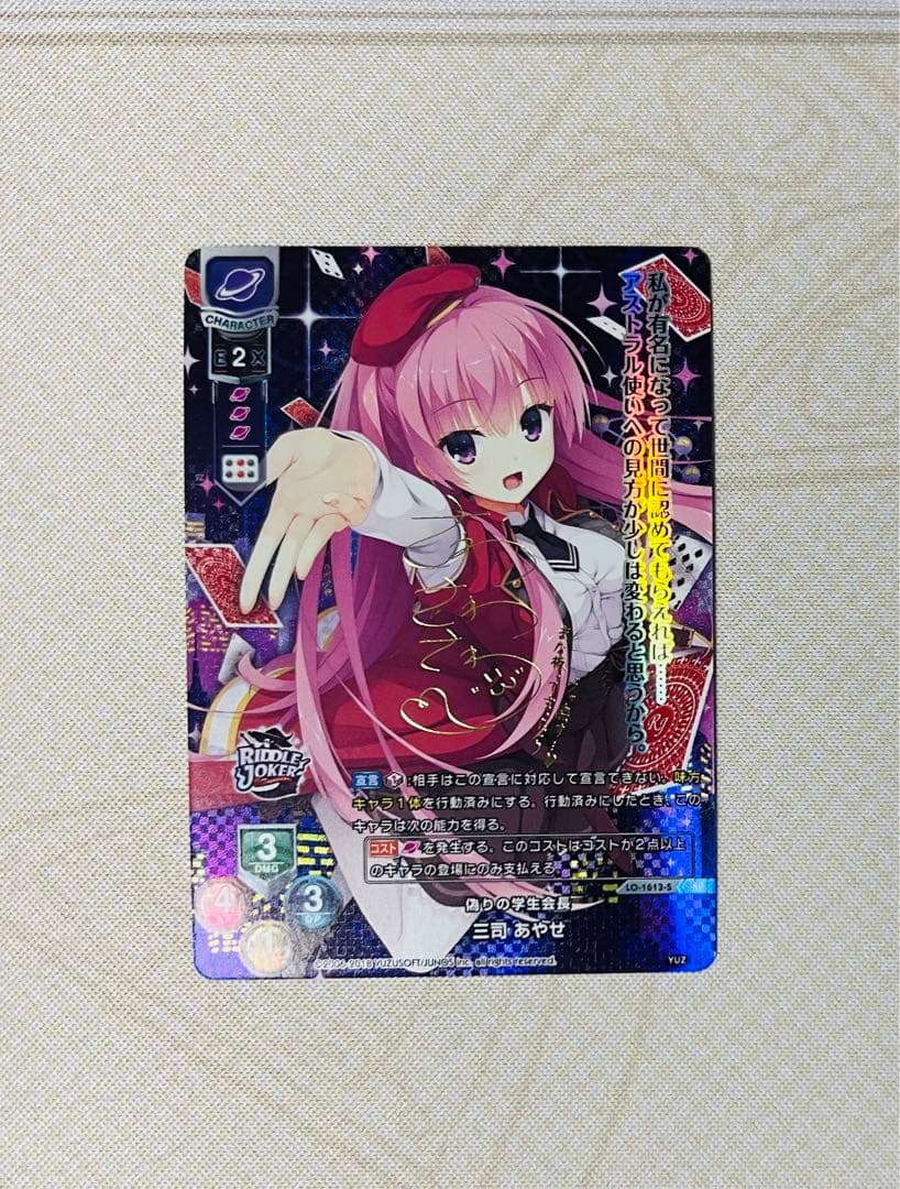 リセ lycee ゆずソフト 2.0 SP 偽りの学生会長 三司あやせ