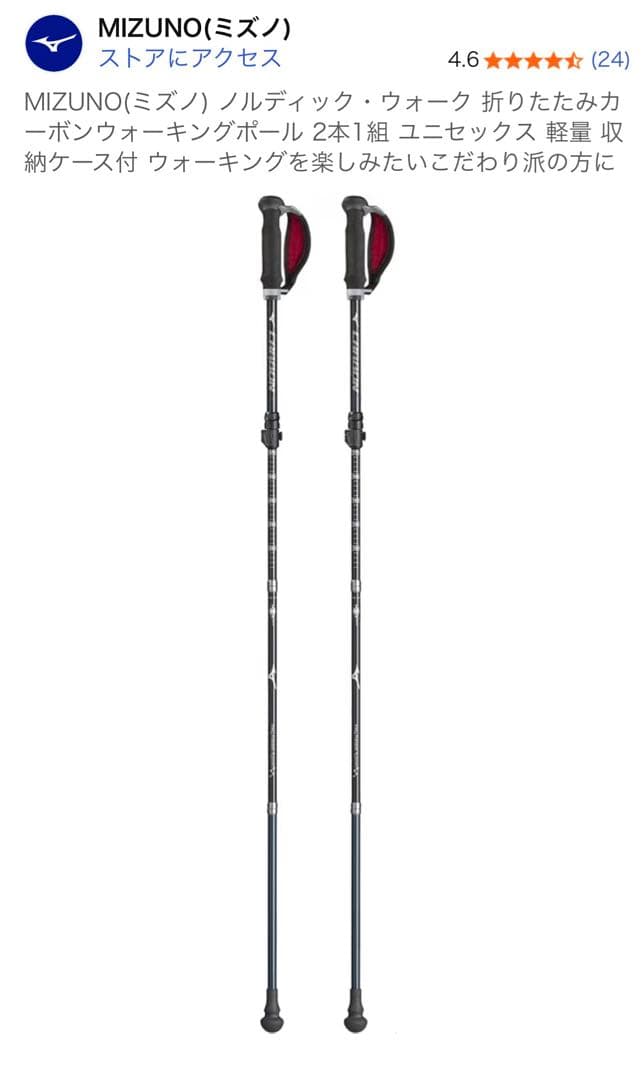 ミズノ　ウォーキングポール　折りたたみ式