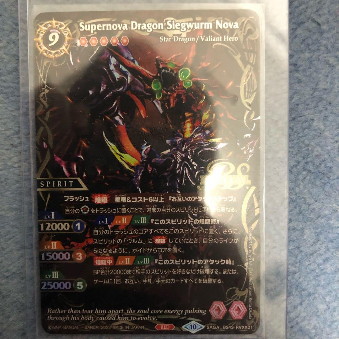 ジークヴルムノヴァ　リバイバル　saga 1枚 超神星龍ジークヴルム・ノヴァXV(XV)(BS70-XV01) バトルスピリッツ