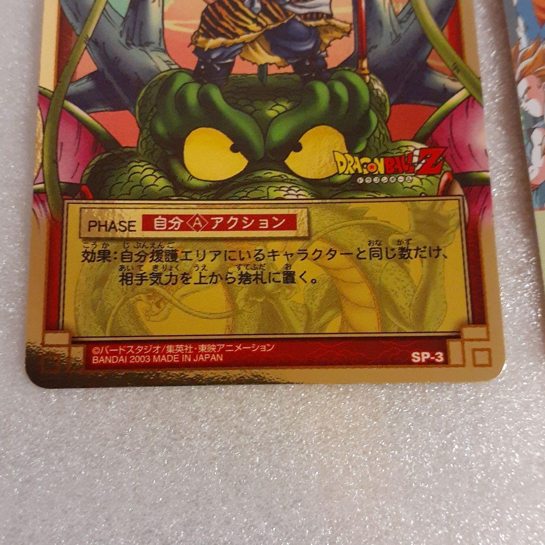 神龍と孫悟飯SP-3気力爆発SP-39抽選非売品限定2000.1950名 - メルカリ