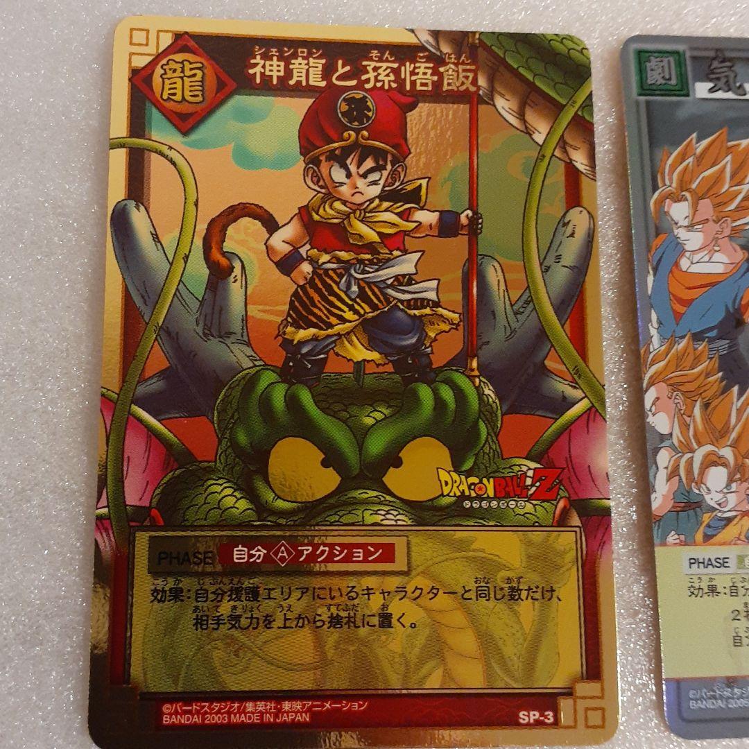 神龍と孫悟飯SP-3気力爆発SP-39抽選非売品限定2000.1950名 - メルカリ