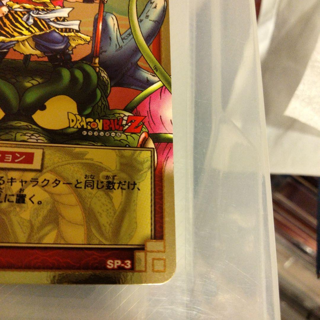 神龍と孫悟飯SP-3気力爆発SP-39抽選非売品限定2000.1950名 - メルカリ