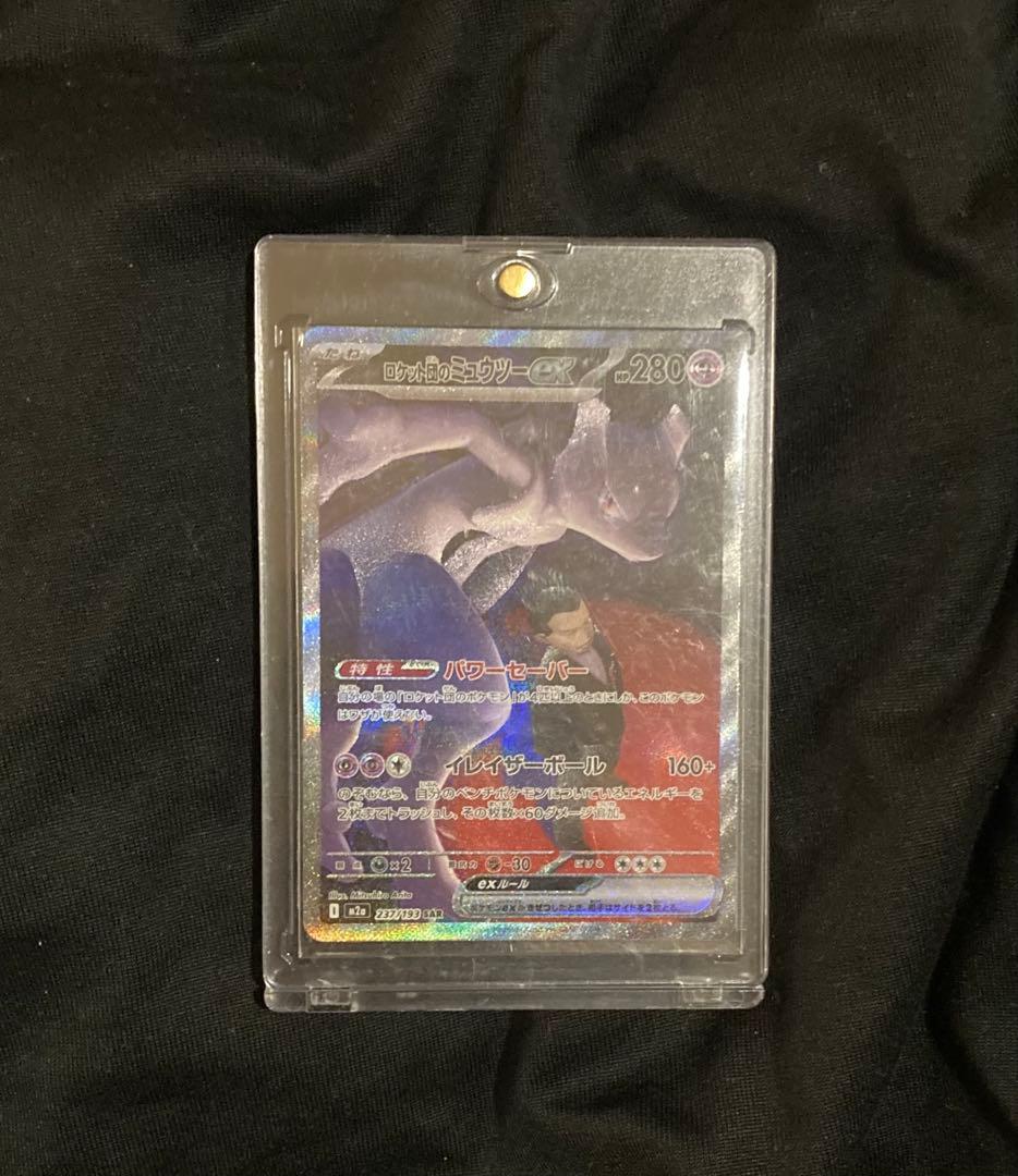 ロケット団のミュウツーex SAR[M2a 237/193]MEGAドリームex - メルカリ