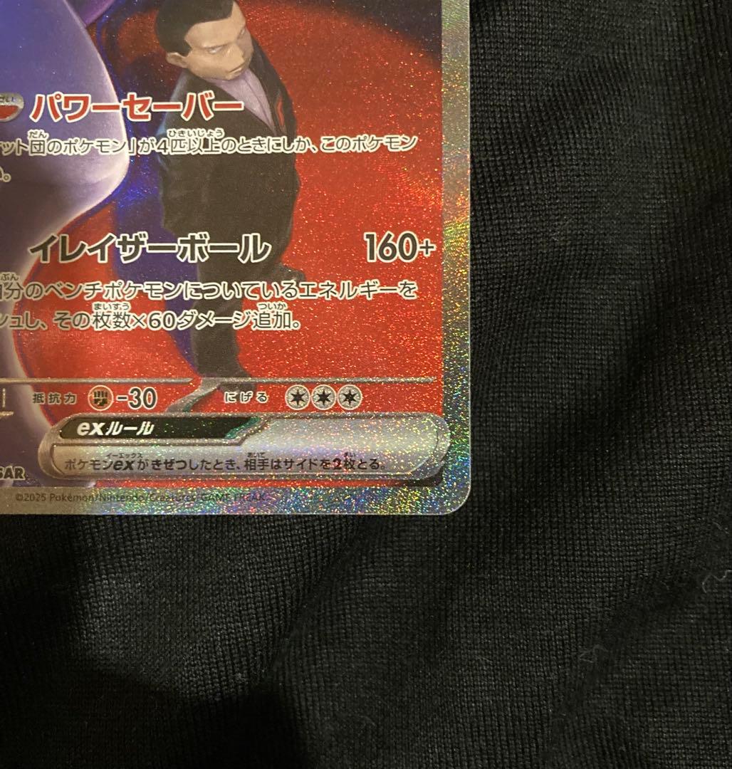 ロケット団のミュウツーex SAR[M2a 237/193]MEGAドリームex - メルカリ