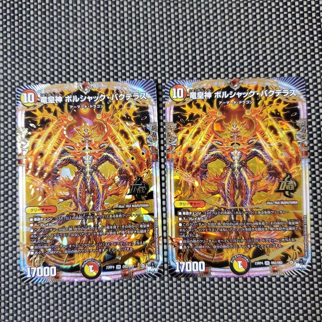 竜皇神 ボルシャックバクテラス - メルカリ