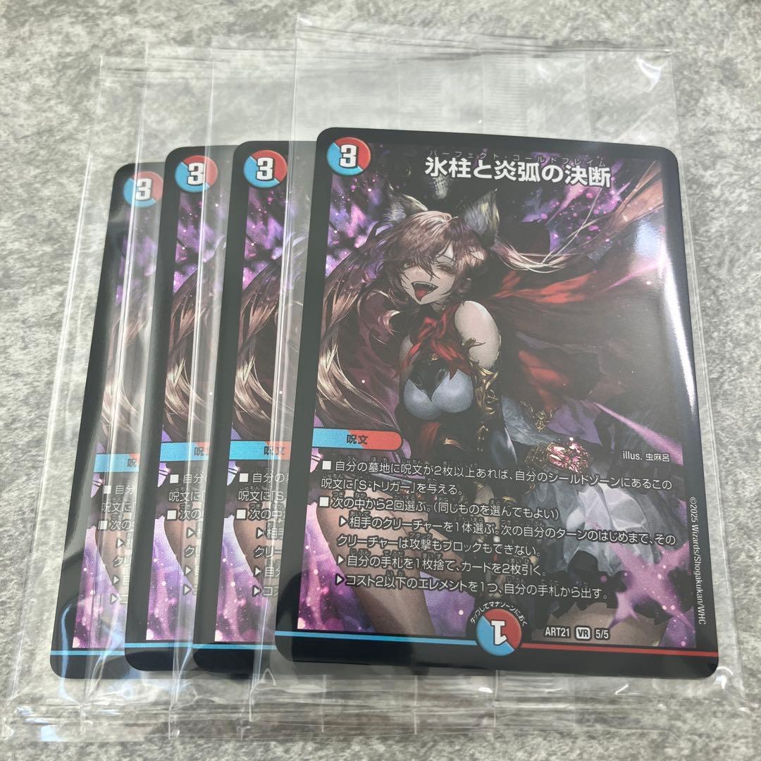 パーフェクトコールドフレイム神アート4枚 - メルカリ