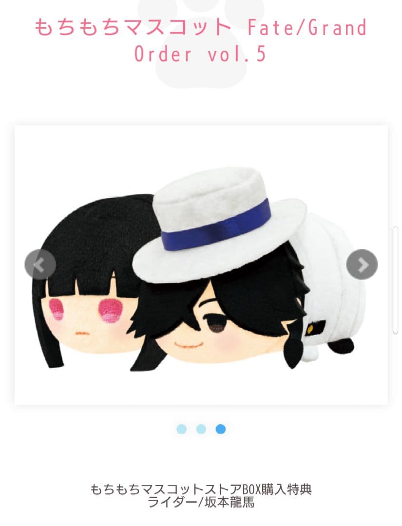 FGO Fate もちマス 岡田以蔵 /ストアBOX特典坂本龍馬&お竜さん - メルカリ