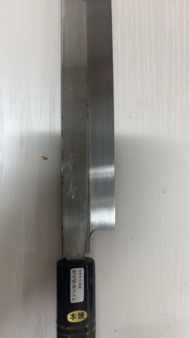 包丁 柳刀 長寿