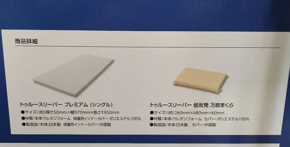 トゥルースリーパー プレミアム シングル50mm高反発 +万能まくらセット