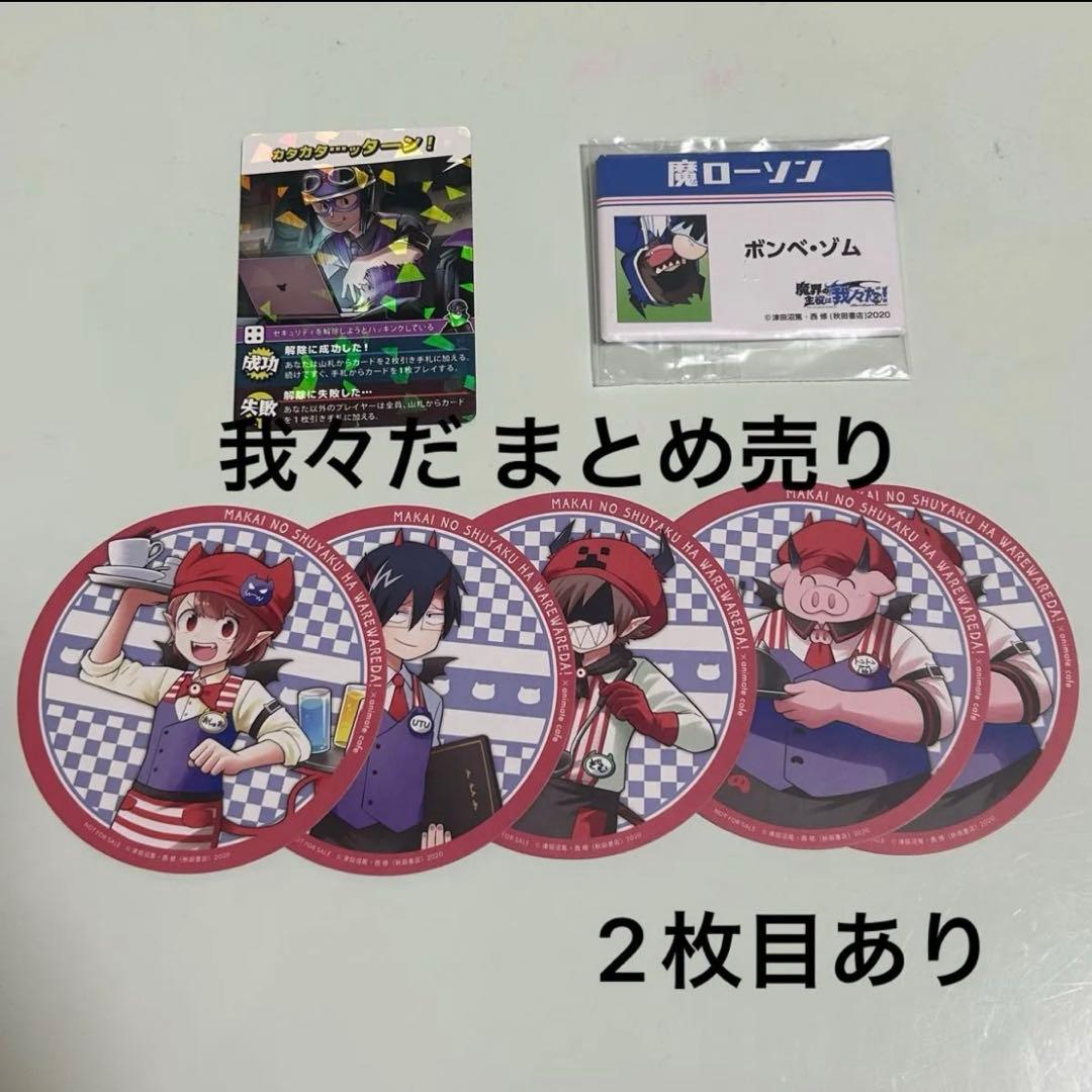 我々だ まとめ売り - メルカリ