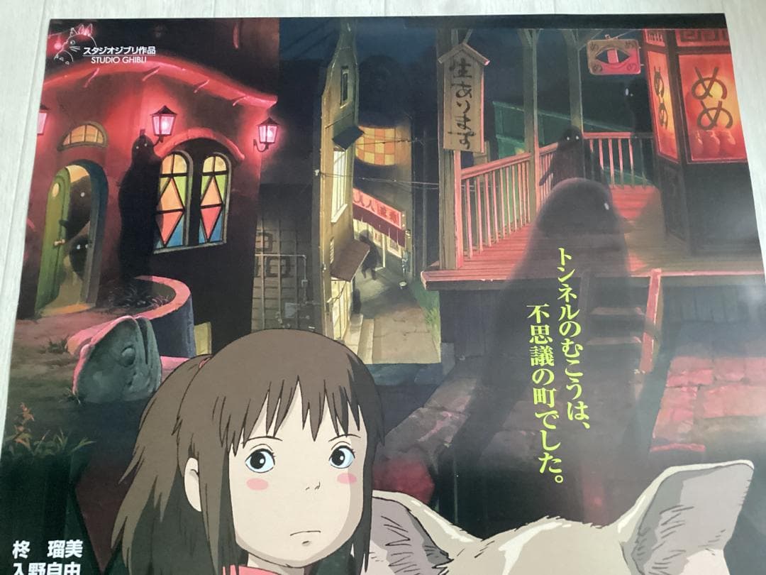 ☆ポスターフレーム付き/劇場B2ポスター/未使用保管品/千と千尋の