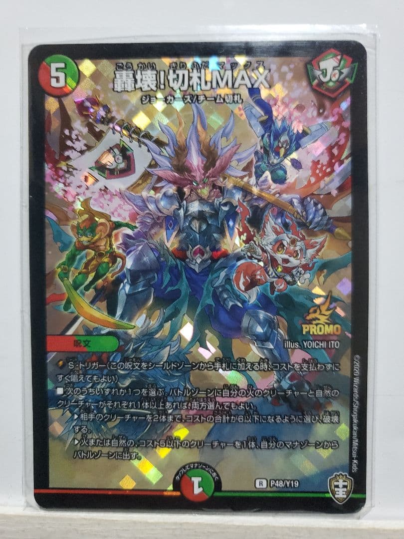 デュエマカード。MAX・ザ・ジョニー。その他まとめ売り