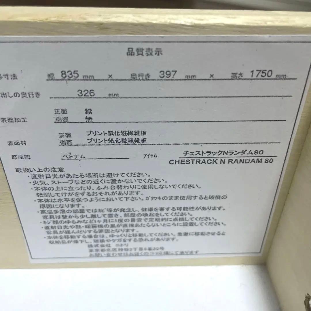 訳あり】ニトリ チェストラック Nランダム 80 3/8まで限定出品 - メルカリ